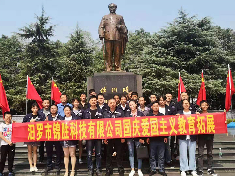 汨羅市錦勝科技有限公司國(guó)慶愛(ài)國(guó)主義教育拓展